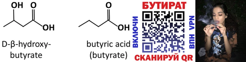 БУТИРАТ Butirat купить наркоту Энгельс