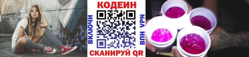 сколько стоит  Энгельс  Кодеин напиток Lean (лин) 