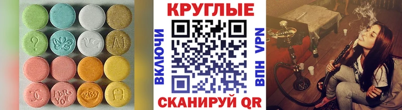 ЭКСТАЗИ круглые  Энгельс 